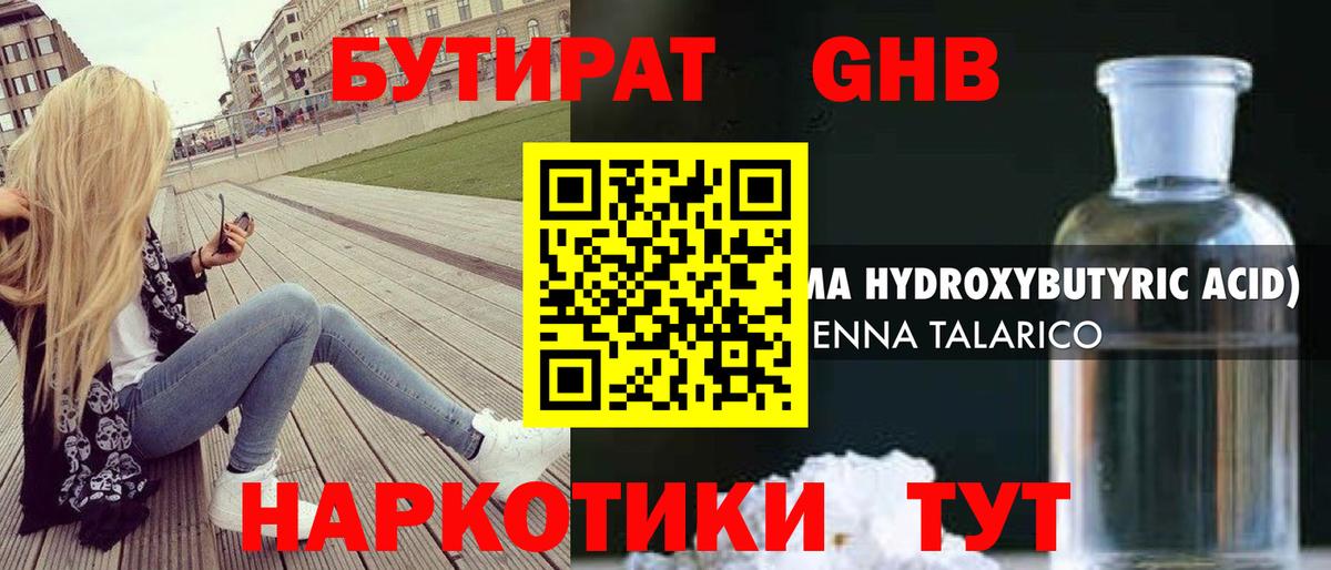 Бутират буратино  Вход с VPN  Кимры 