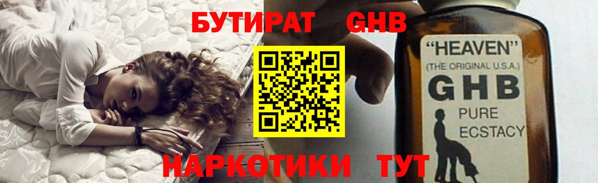 Бутират GHB Кимры