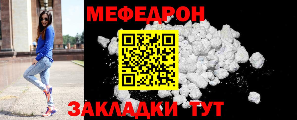 Меф  Кимры