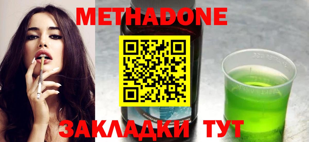МЕТАДОН кристалл Кимры