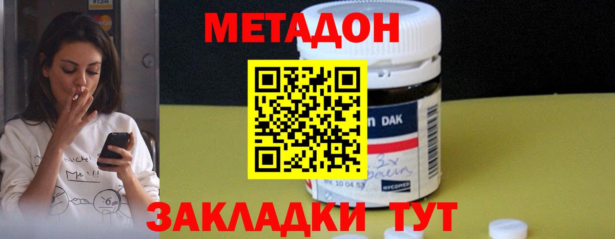 Метадон кристалл  МЕТАДОН белоснежный  Вход с VPN  Кимры 